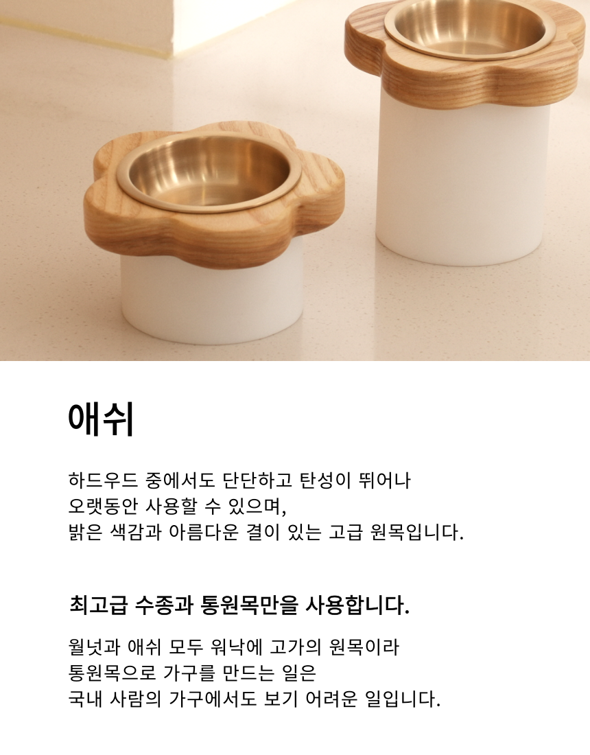 [NEW신상][무료배송] 장수연구소 꽃소반 (월넛/애쉬) 무료 각인 17번째