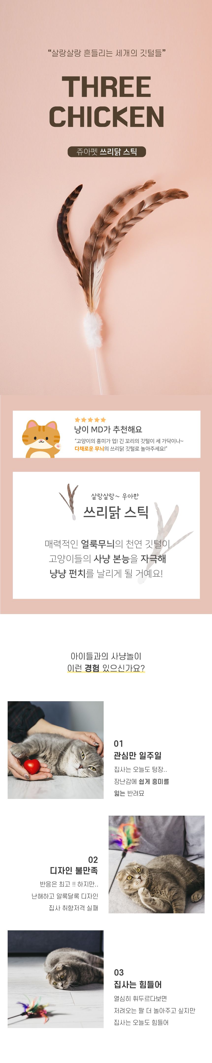 [무료배송] 쥬아펫 1m 쓰리닭 2번째