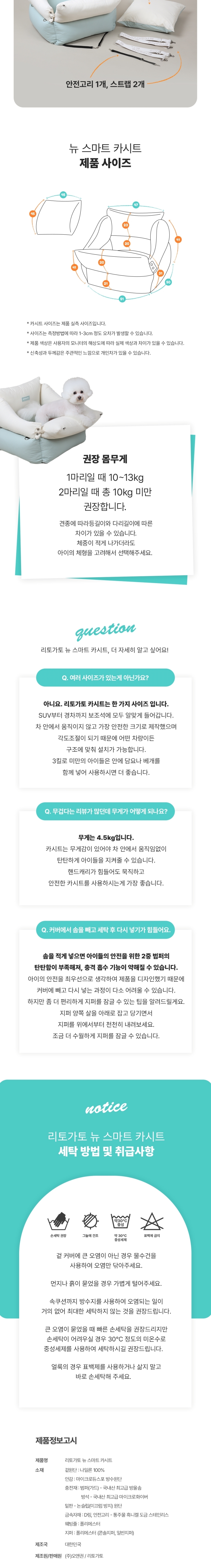 [무료배송] 리토가토 뉴 스마트 반려동물 커버분리형 카시트 크림베이지 11번째