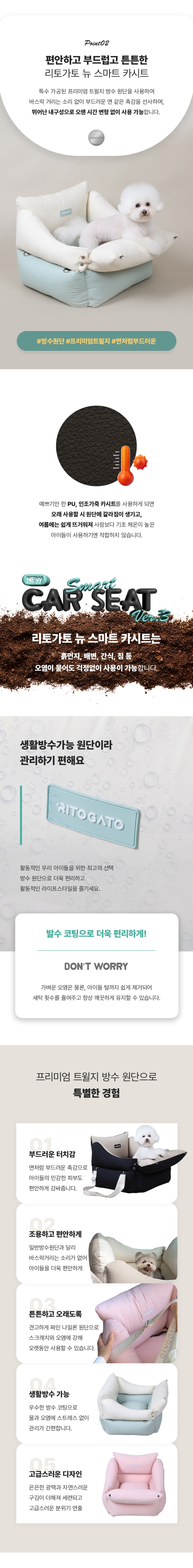 [무료배송] 리토가토 뉴 스마트 반려동물 커버분리형 카시트 크림베이지 4번째