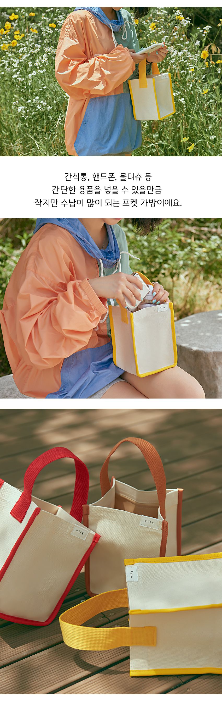 [무료배송] 위드토리 포켓 산책가방 레드/옐로우/브라운 6번째