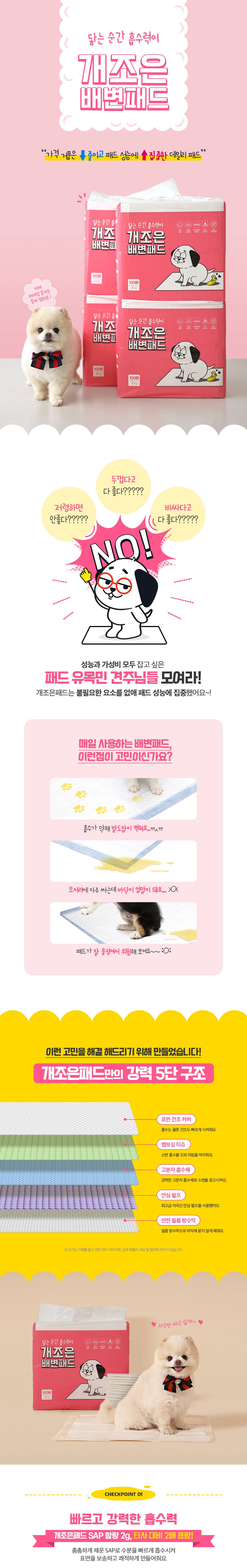 개조은패드 중형 80매 (60*45cm) 1번째