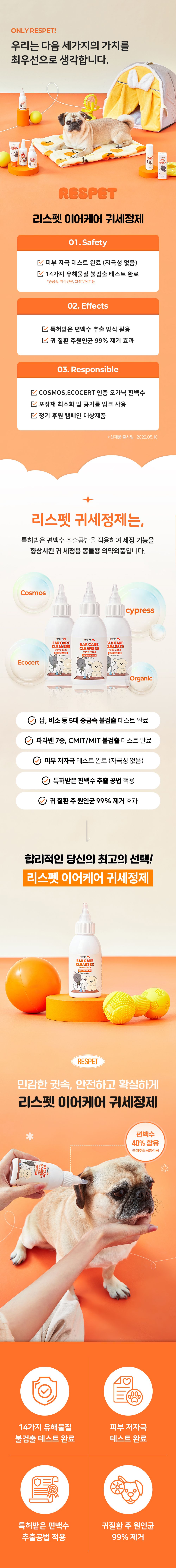 [브랜드전] 리스펫 이어케어 저자극 귀세정제 120ml 7번째