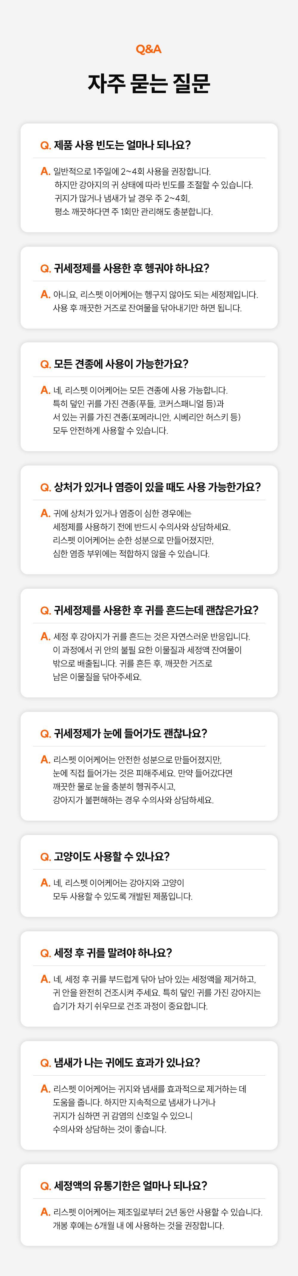 [브랜드전] 리스펫 이어케어 저자극 귀세정제 120ml 16번째