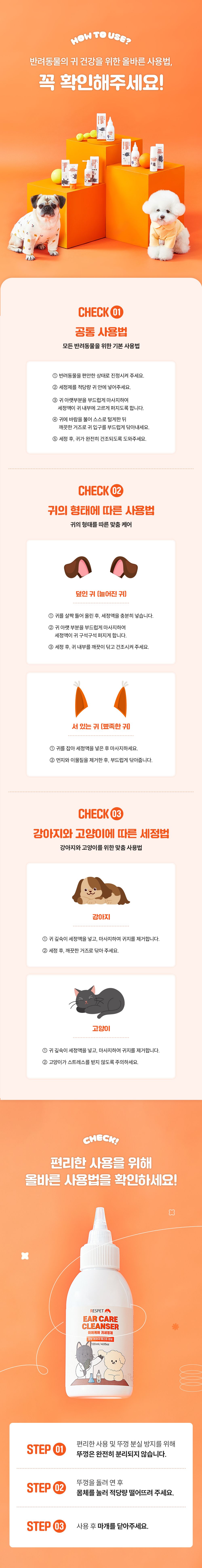 [브랜드전] 리스펫 이어케어 저자극 귀세정제 120ml 15번째