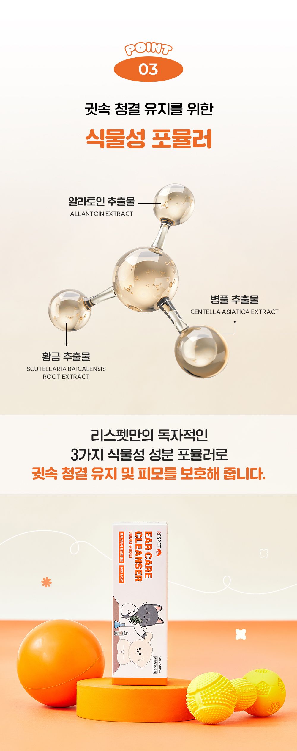 [브랜드전] 리스펫 이어케어 저자극 귀세정제 120ml 12번째