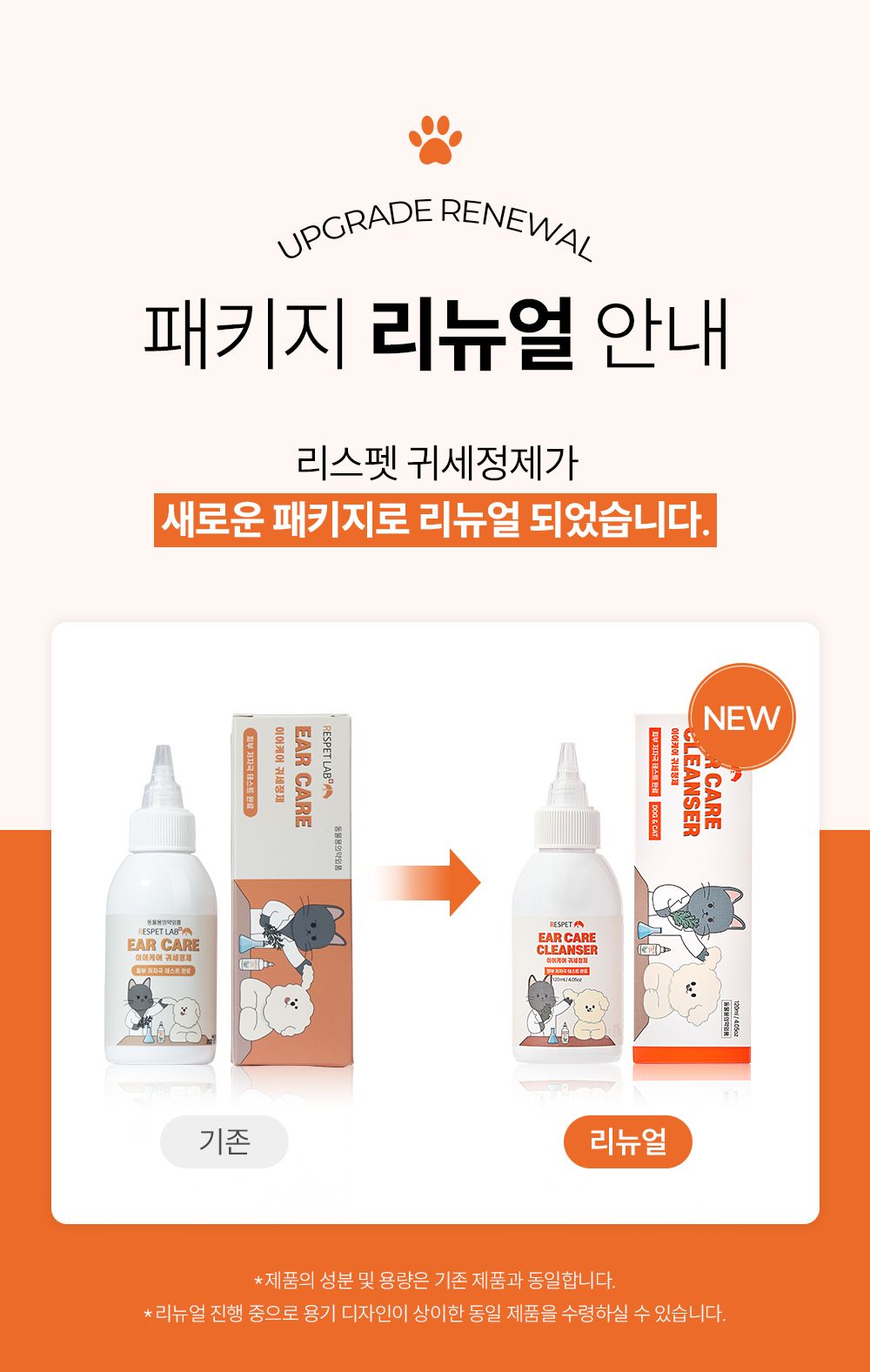 [브랜드전] 리스펫 이어케어 저자극 귀세정제 120ml 3번째