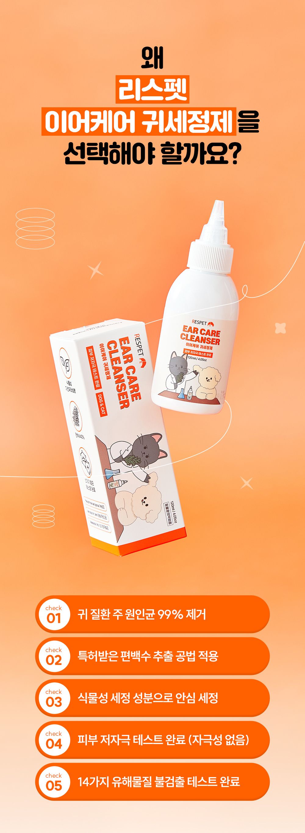 [브랜드전] 리스펫 이어케어 저자극 귀세정제 120ml 10번째