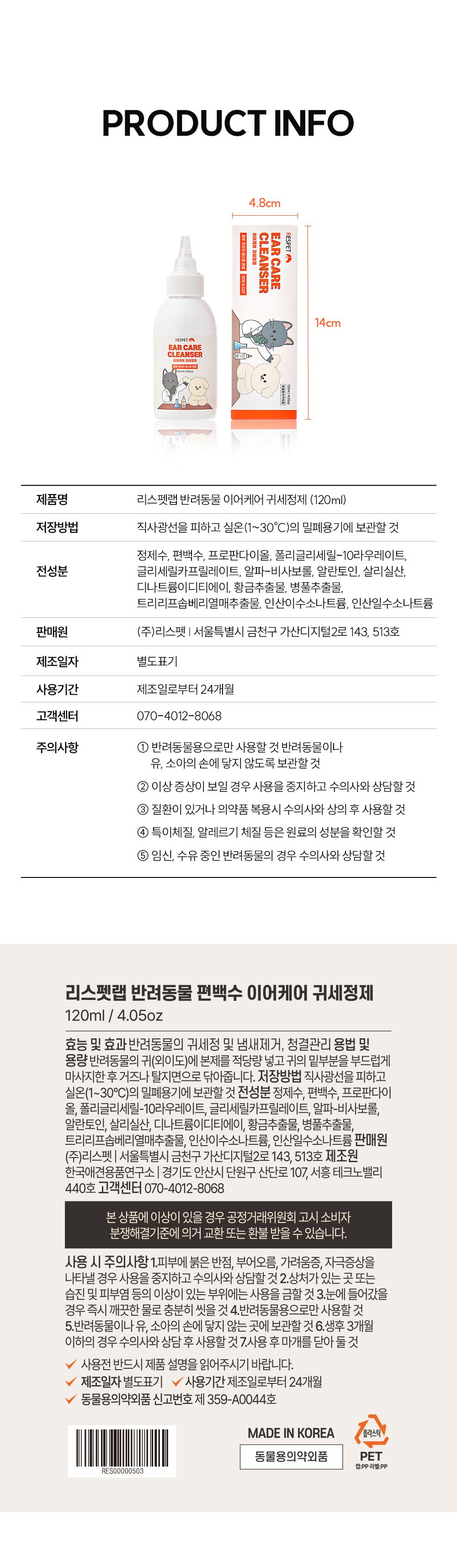 [브랜드전] 리스펫 이어케어 저자극 귀세정제 120ml 17번째