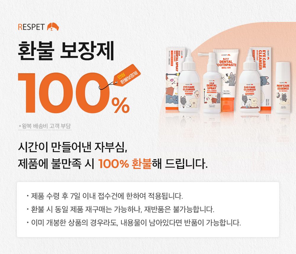 [브랜드전] 리스펫 이어케어 저자극 귀세정제 120ml 2번째