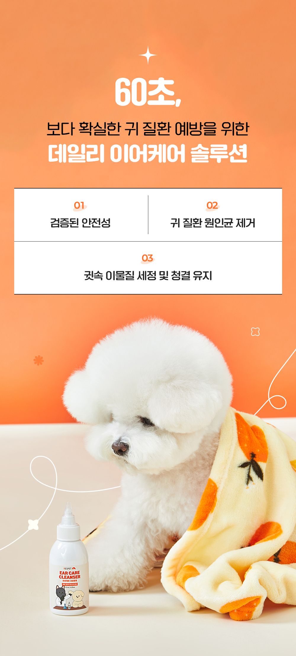 [브랜드전] 리스펫 이어케어 저자극 귀세정제 120ml 9번째