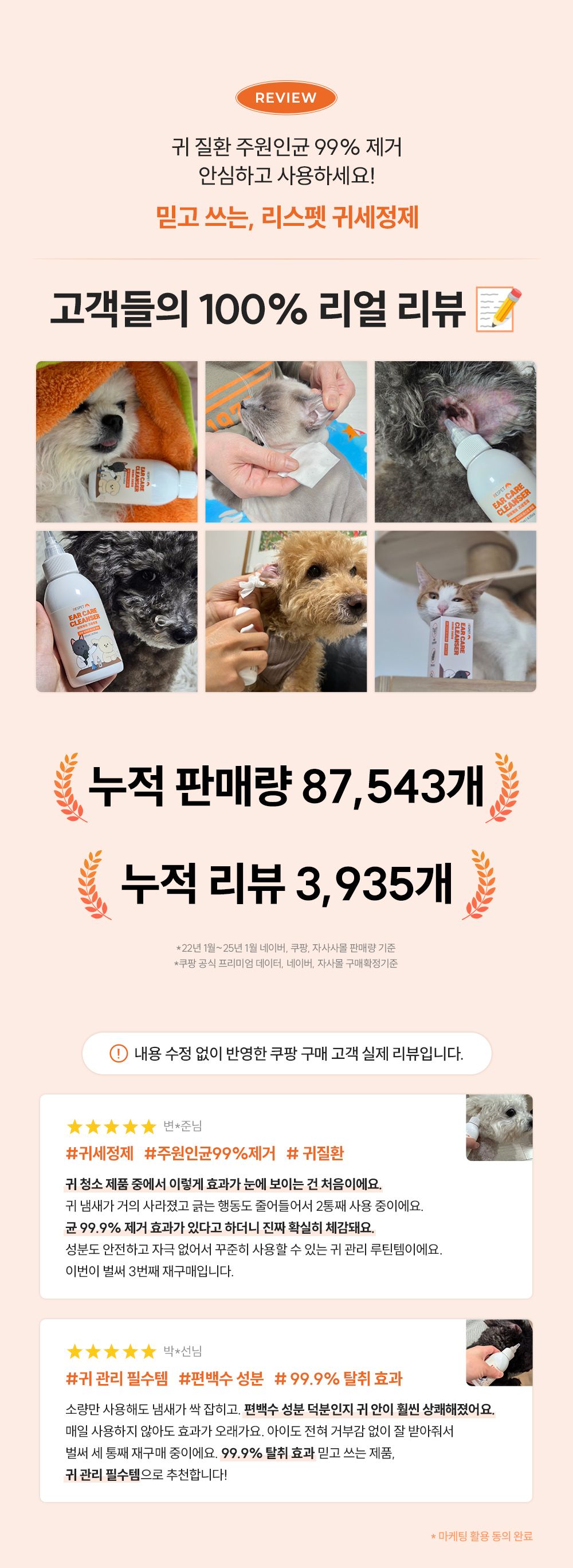 [브랜드전] 리스펫 이어케어 저자극 귀세정제 120ml 5번째