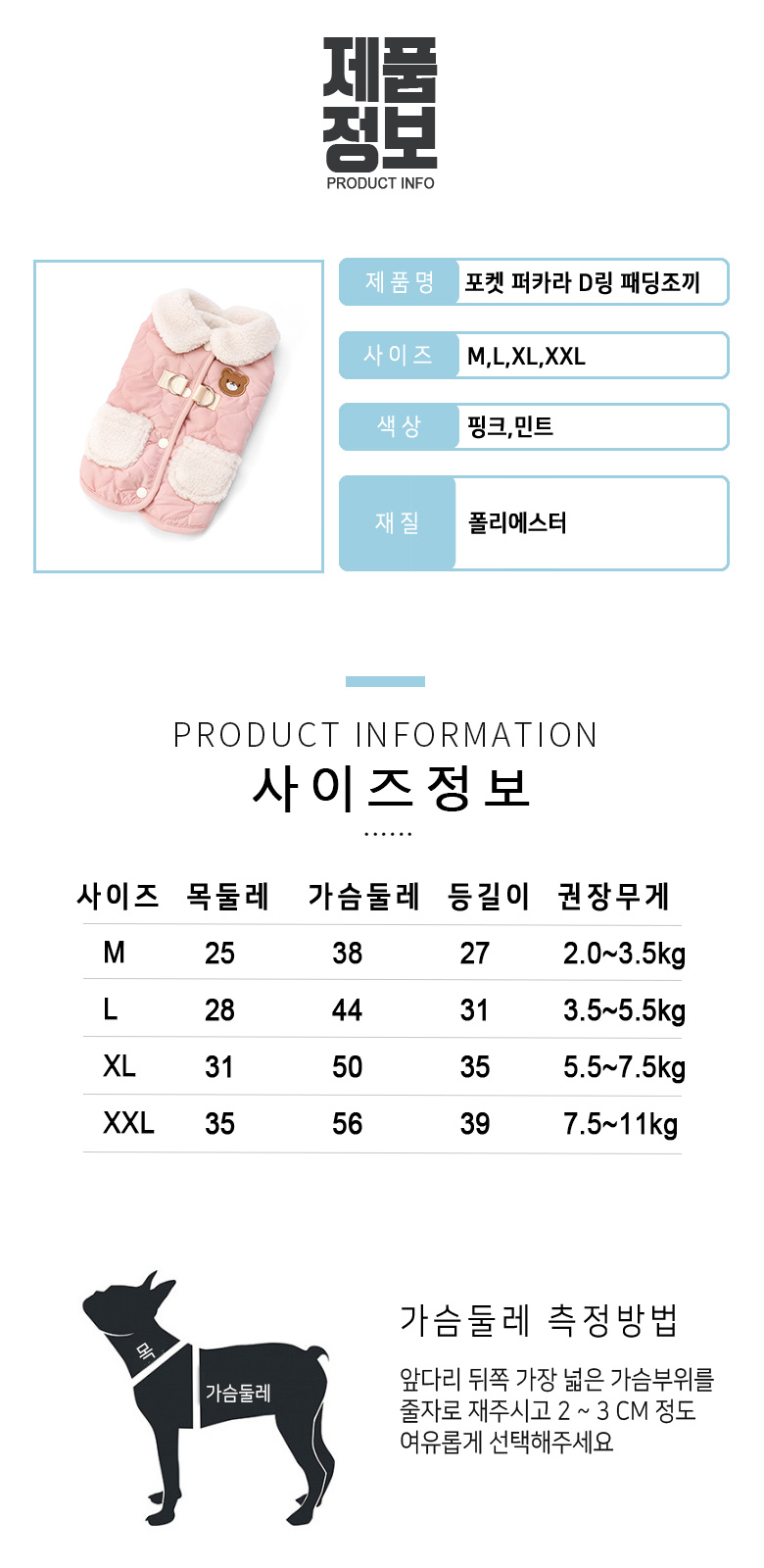 [무료배송] 준성펫 포켓 퍼카라 하네스 D링 패딩 조끼 (핑크/민트) 3번째
