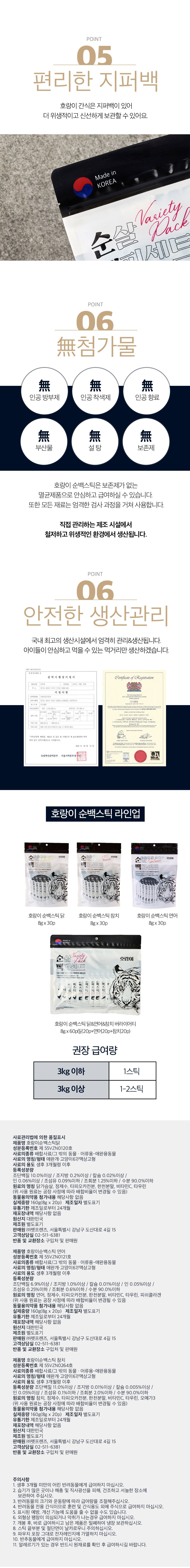 [NEW신상]호랑이 순백스틱 닭&연어&참치 버라이어티 8g*60p 3번째