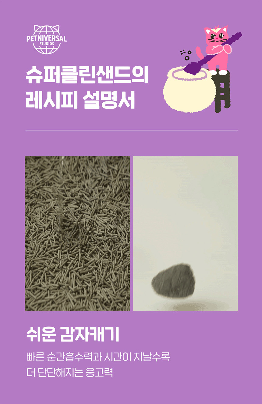 [무료배송] 펫니버스 슈퍼클린샌드 두부모래 극세입자 (그린어스레시피) 2.8kg 4번째