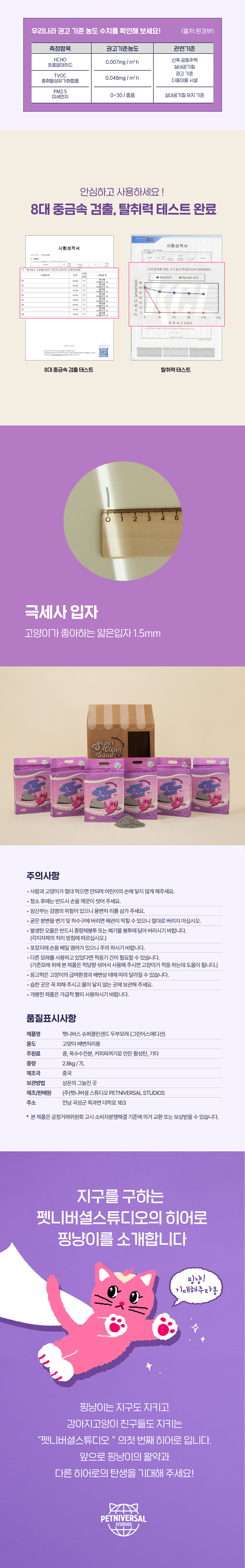 [무료배송] 펫니버스 슈퍼클린샌드 두부모래 극세입자 (그린어스레시피) 2.8kg 6번째