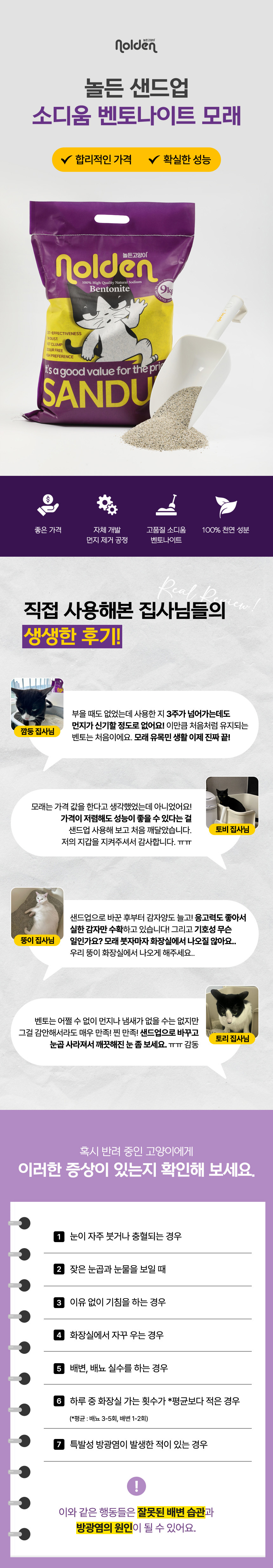 [무료배송] 놀든고양이 샌드업 벤토나이트모래 고양이모래 9kg X 2개 1번째