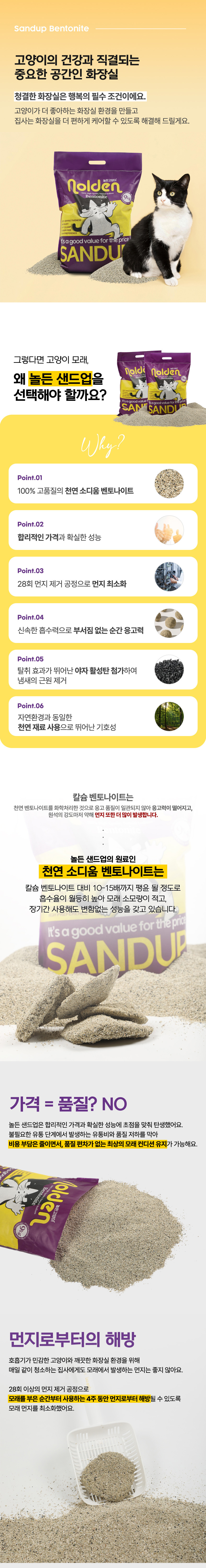 [무료배송] 놀든고양이 샌드업 벤토나이트모래 고양이모래 9kg X 2개 2번째