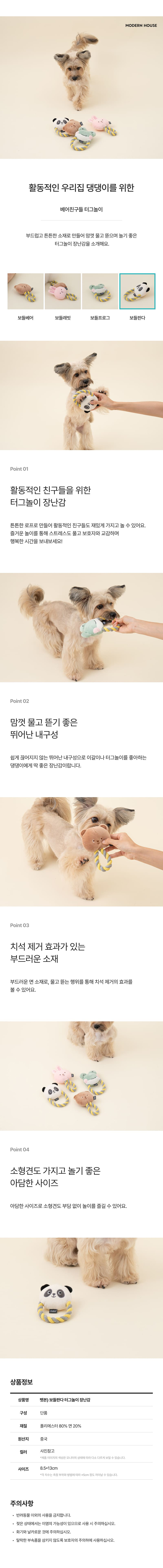 [무료배송] 모던하우스 독 보들판다 터그놀이 장난감 1번째