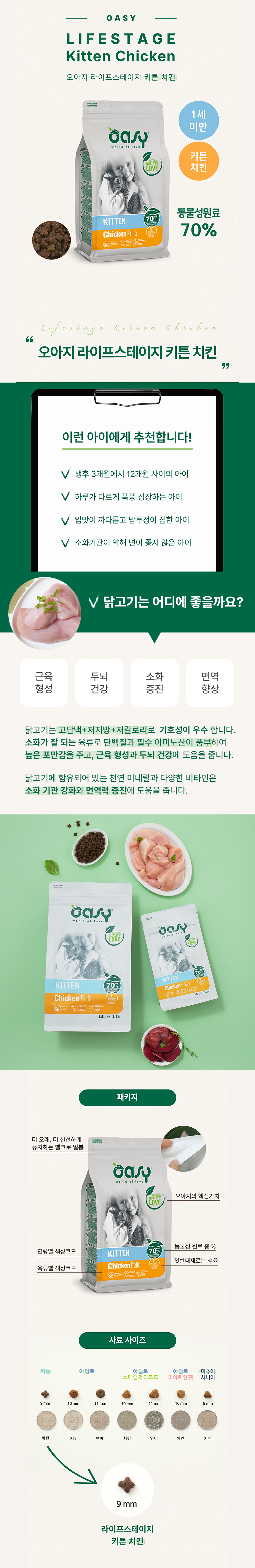 [체험단] 오아지 캣 라이프스테이지 키튼 치킨 40g 2번째