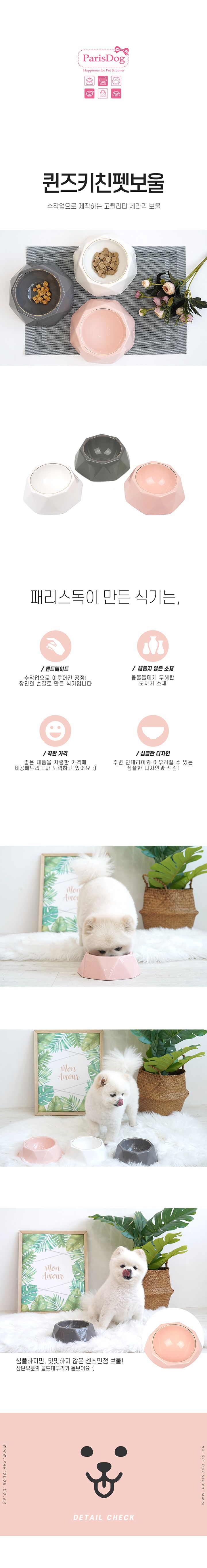 [무료배송] 패리스독 퀸즈 키친 펫보울 화이트/그레이/핑크 1번째