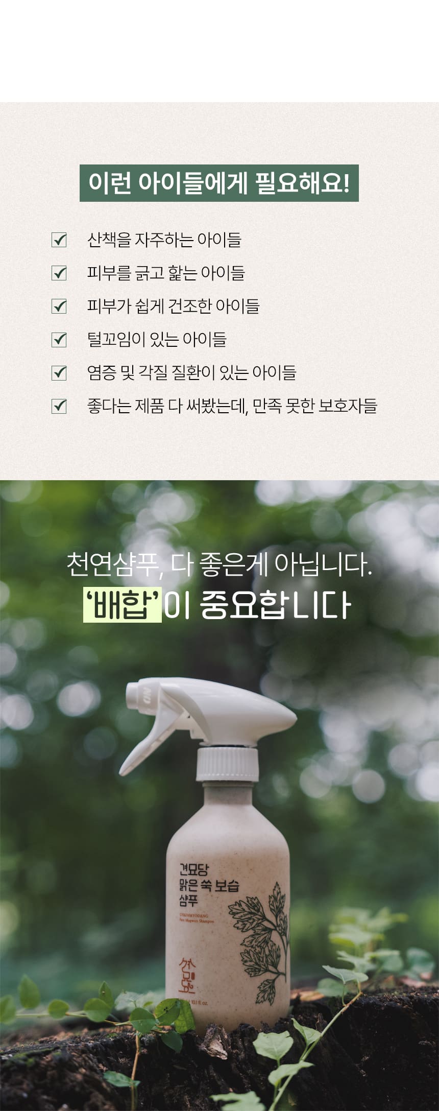 [NEW신상]견묘당 맑은 쑥 보습 샴푸 300ml 2번째