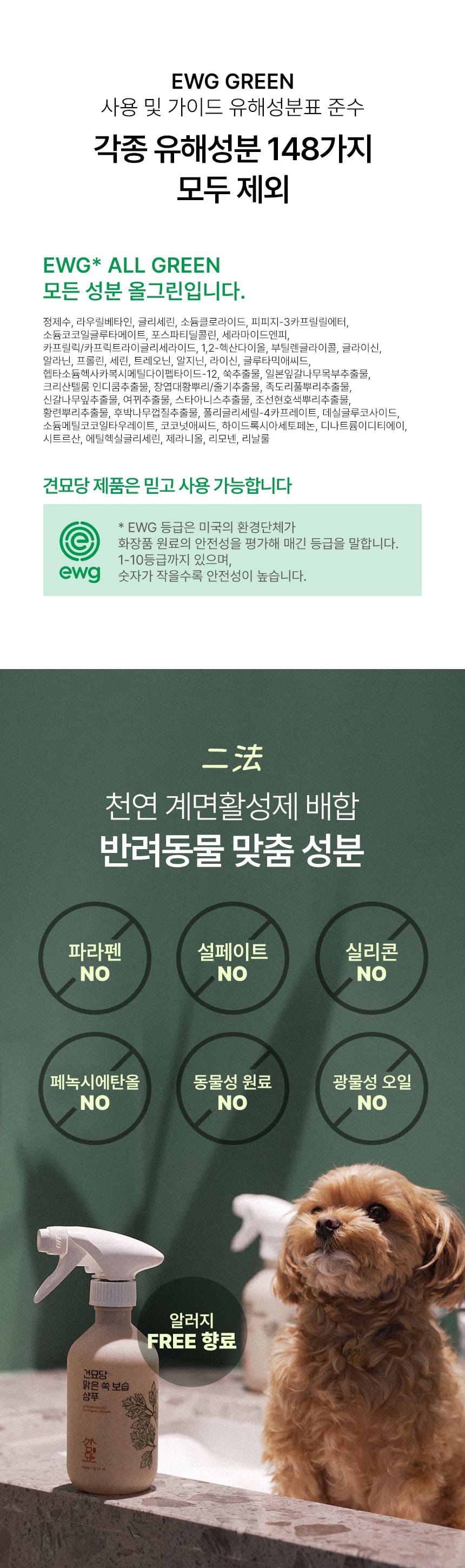 [NEW신상]견묘당 맑은 쑥 보습 샴푸 300ml 7번째