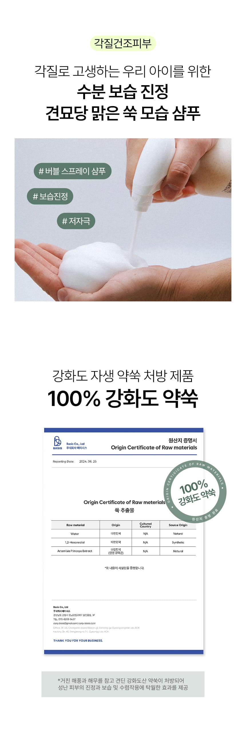 [NEW신상]견묘당 맑은 쑥 보습 샴푸 300ml 9번째