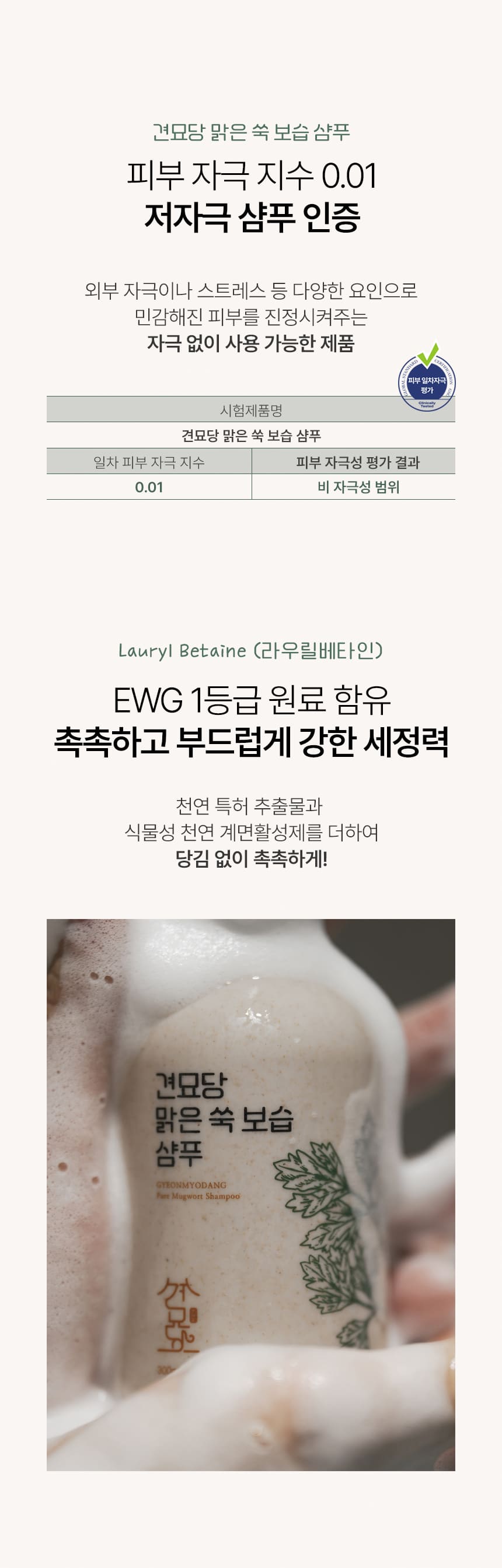 [NEW신상]견묘당 맑은 쑥 보습 샴푸 300ml 6번째