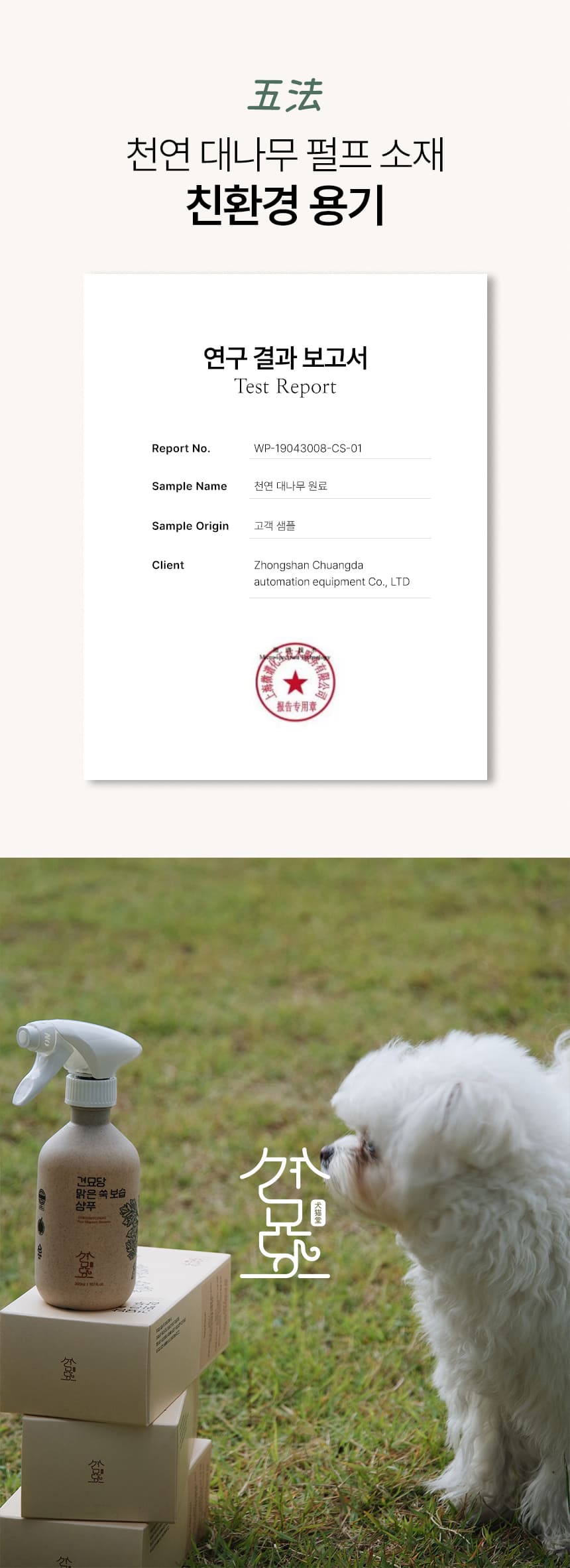 [NEW신상]견묘당 맑은 쑥 보습 샴푸 300ml 13번째