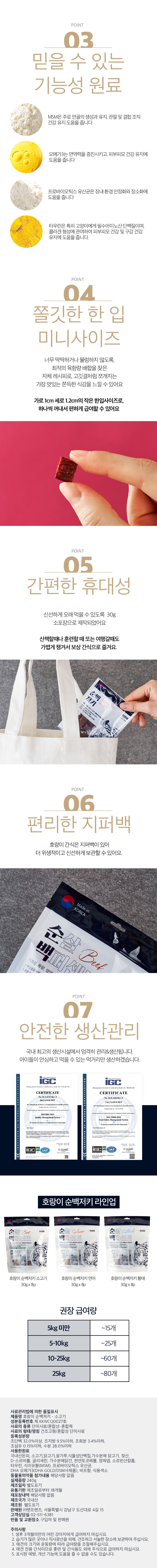 호랑이 순백시리즈 간식 [모음] 3번째