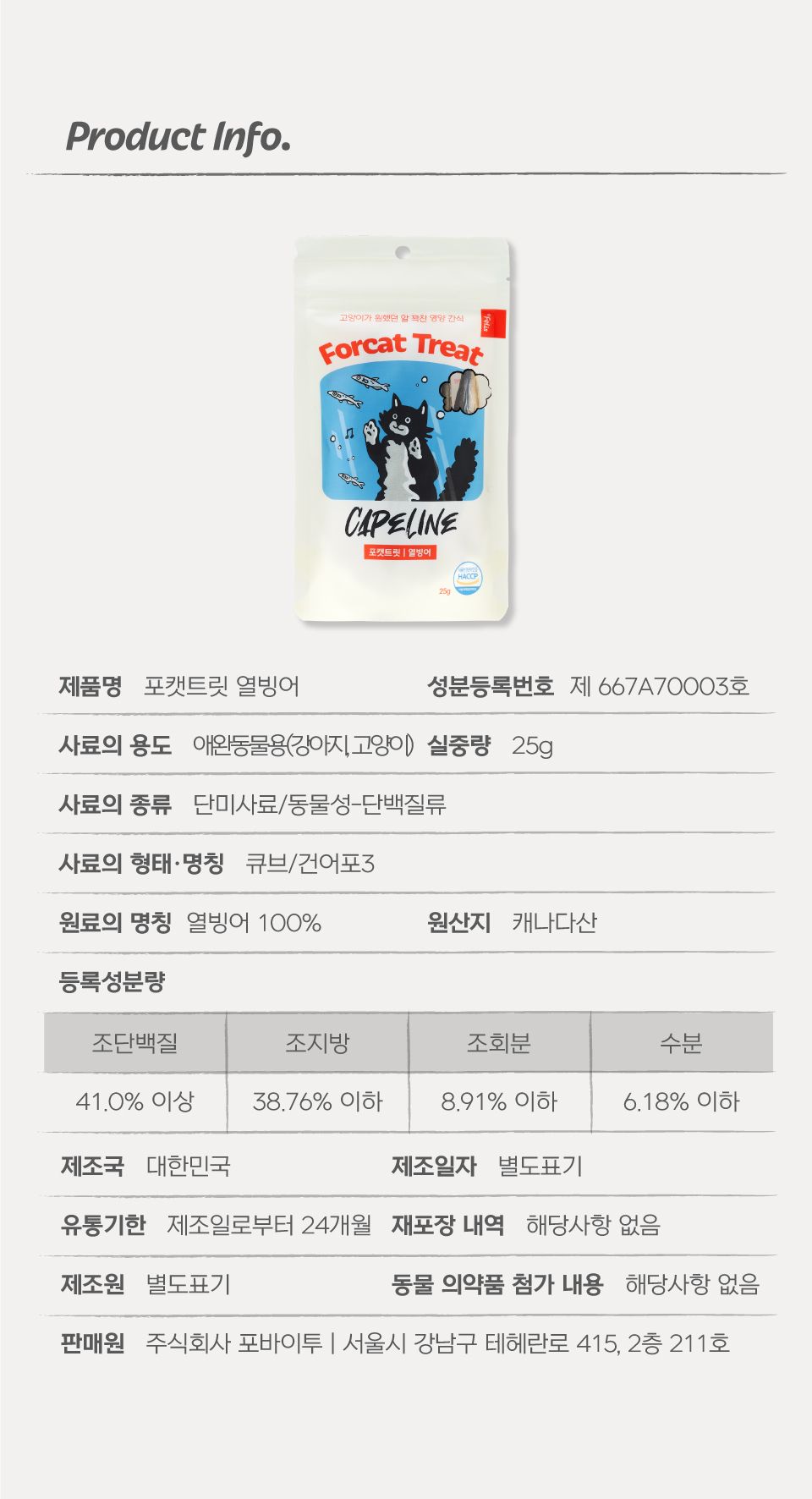 [특가할인]닥터펠리스 포캣트릿 열빙어 동결건조 간식 25g 28번째