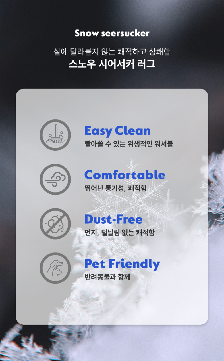 [NEW신상][무료배송] 체고케어 시어서커 여름 러그 올뜯김없는 털안붙는 냉감 매트 4번째