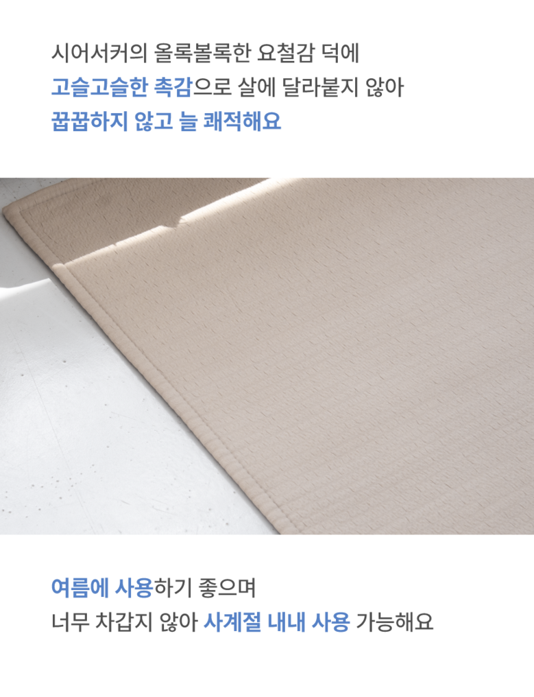 [NEW신상][무료배송] 체고케어 시어서커 여름 러그 올뜯김없는 털안붙는 냉감 매트 12번째