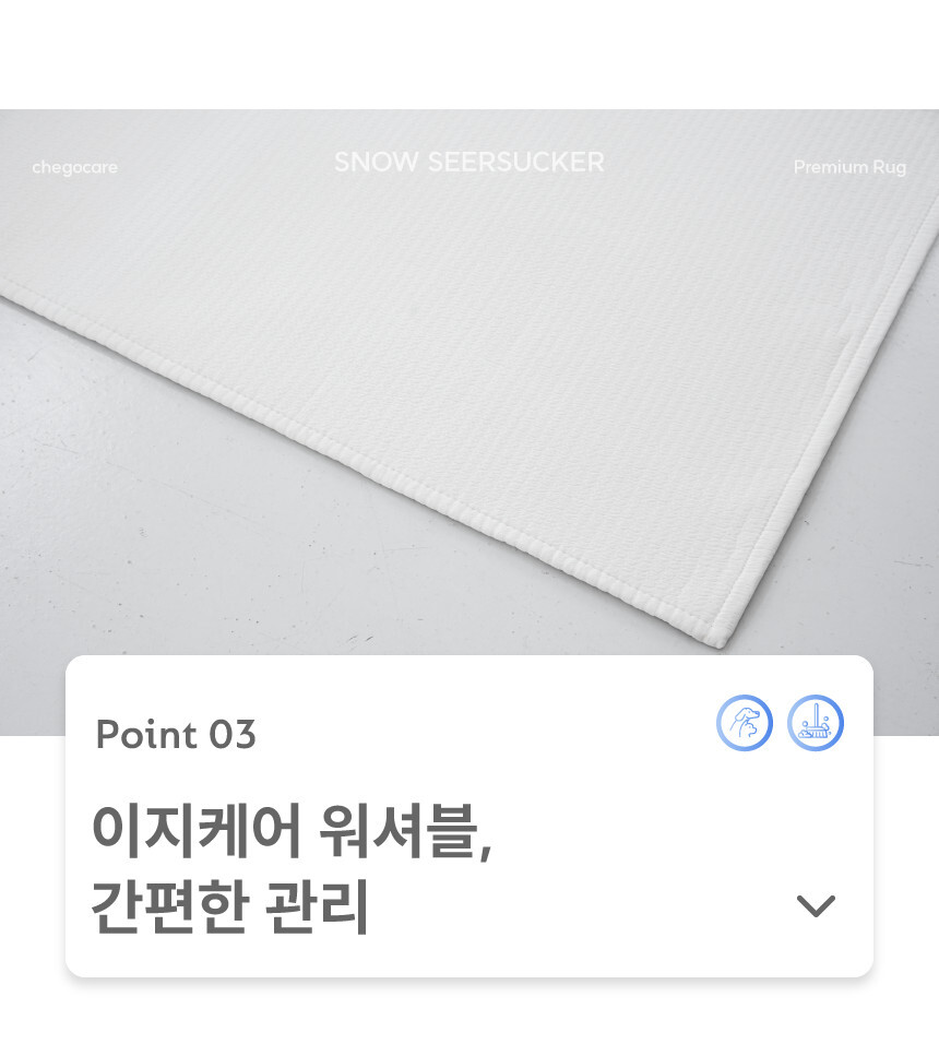 [무료배송] 체고케어 시어서커 여름 러그 올뜯김없는 털안붙는 냉감 매트 16번째