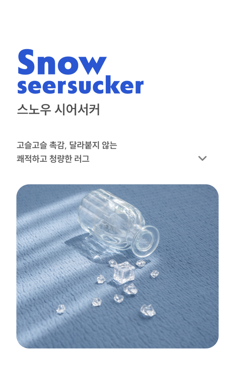 [NEW신상][무료배송] 체고케어 시어서커 여름 러그 올뜯김없는 털안붙는 냉감 매트 3번째