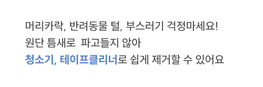 [무료배송] 체고케어 시어서커 여름 러그 올뜯김없는 털안붙는 냉감 매트 20번째