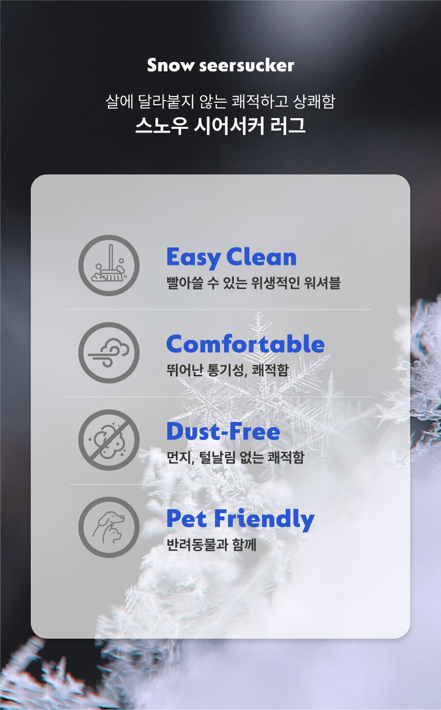 [무료배송] 체고케어 시어서커 여름 러그 올뜯김없는 털안붙는 냉감 매트 3번째