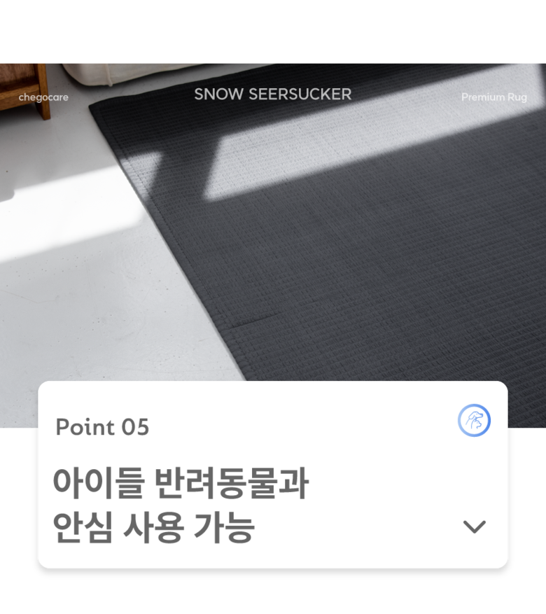 [NEW신상][무료배송] 체고케어 시어서커 여름 러그 올뜯김없는 털안붙는 냉감 매트 29번째