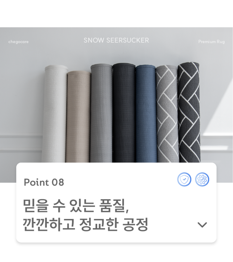 [NEW신상][무료배송] 체고케어 시어서커 여름 러그 올뜯김없는 털안붙는 냉감 매트 38번째