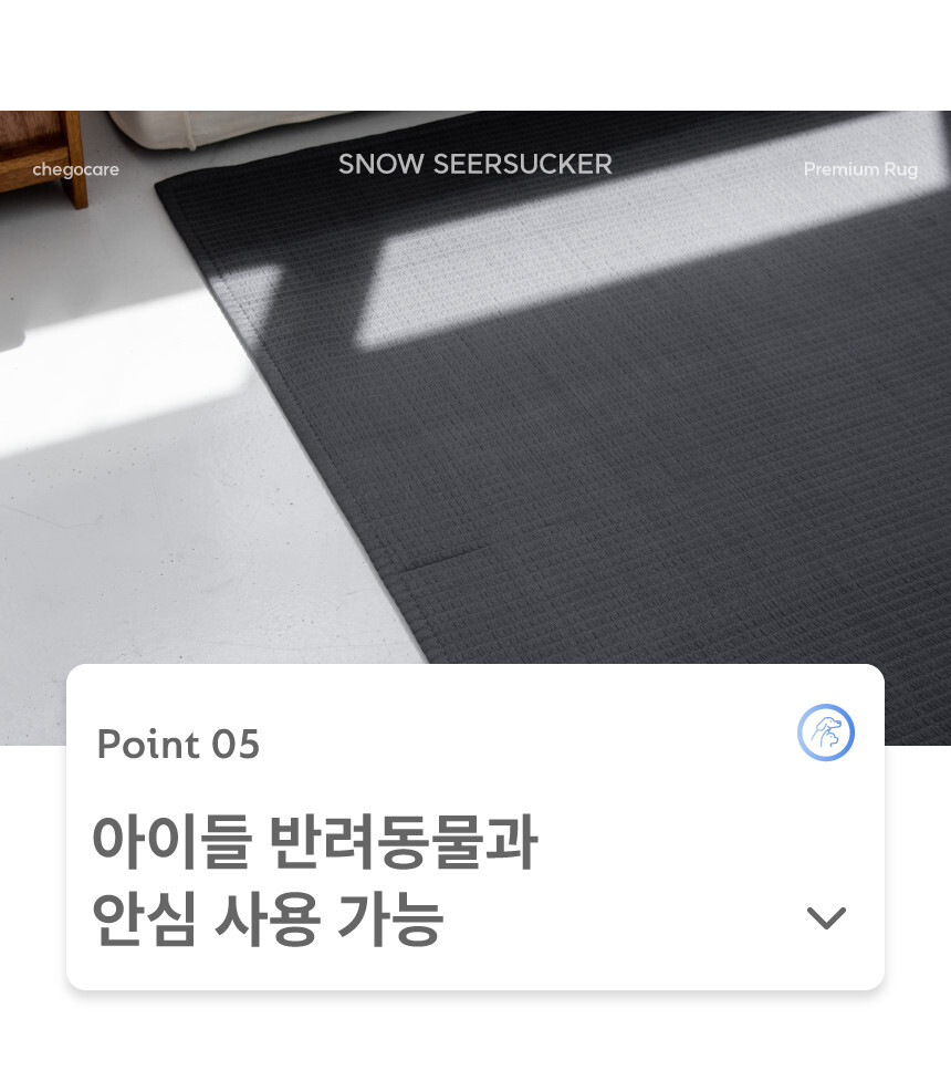 [무료배송] 체고케어 시어서커 여름 러그 올뜯김없는 털안붙는 냉감 매트 27번째
