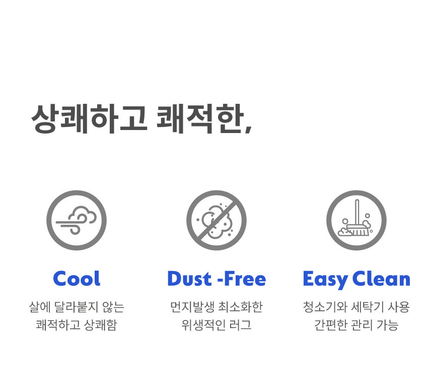 [무료배송] 체고케어 시어서커 여름 러그 올뜯김없는 털안붙는 냉감 매트 7번째