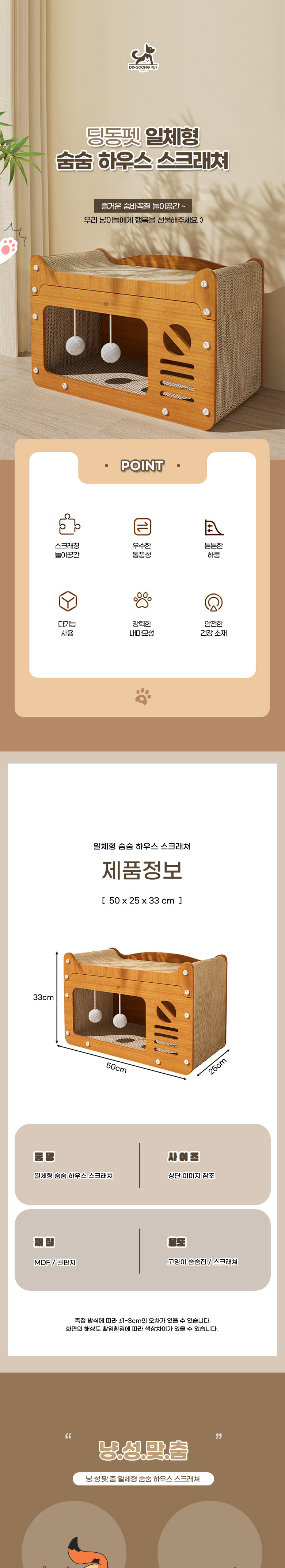 딩동펫 고양이 일체형 숨숨 하우스 스크래쳐 1번째