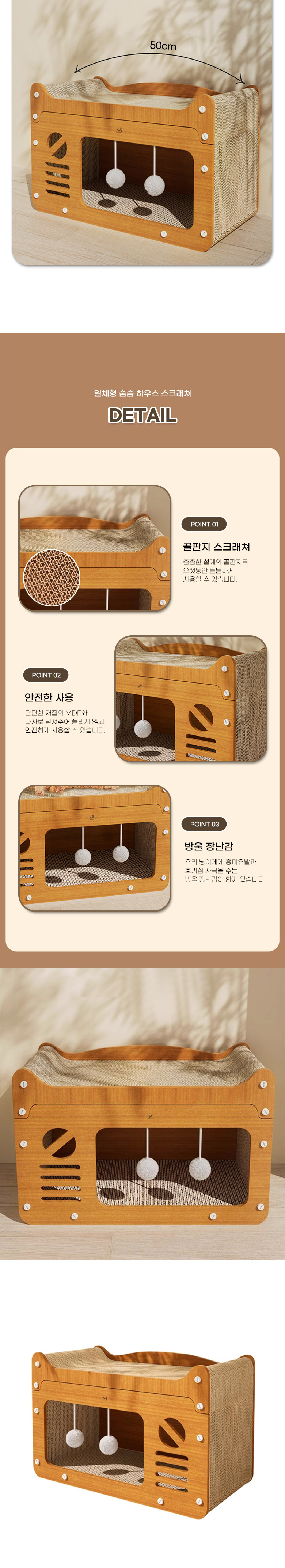 딩동펫 고양이 일체형 숨숨 하우스 스크래쳐 4번째