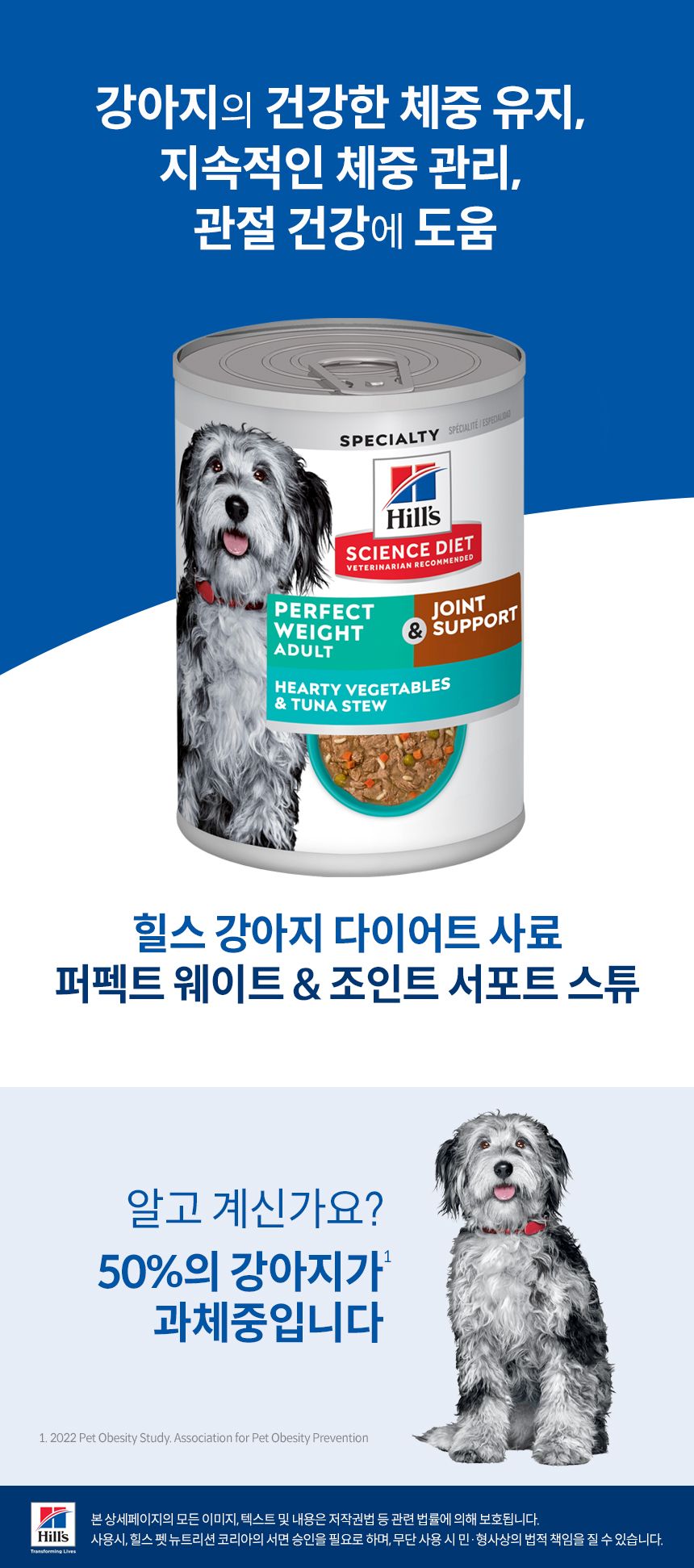 [NEW신상]힐스 독 어덜트 퍼펙트 웨이트&조인트 서포트 하티&베지터블 앤 튜나 스튜 82g  1번째