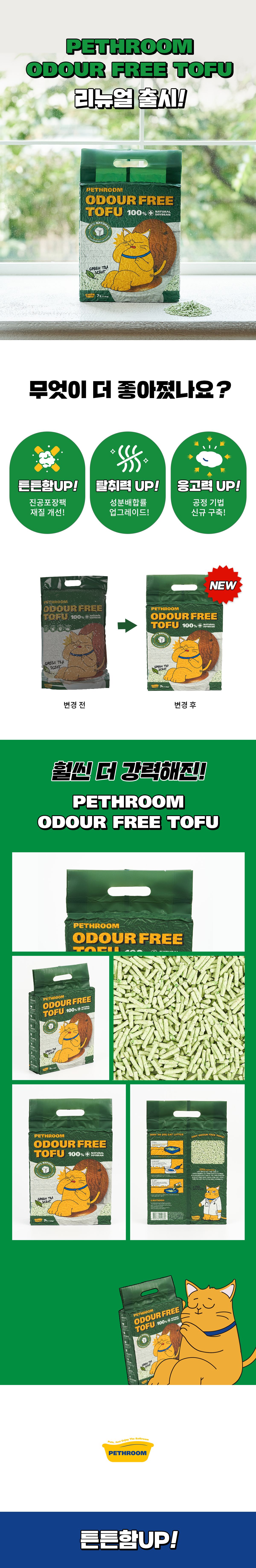 [3개] 페스룸 오도어프리 두부모래 오리지널 7L 1번째