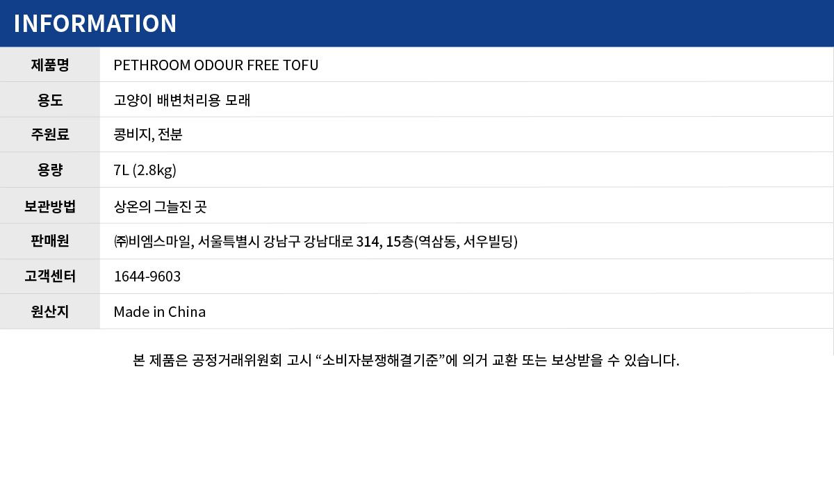 [3개] 페스룸 오도어프리 두부모래 오리지널 7L 13번째