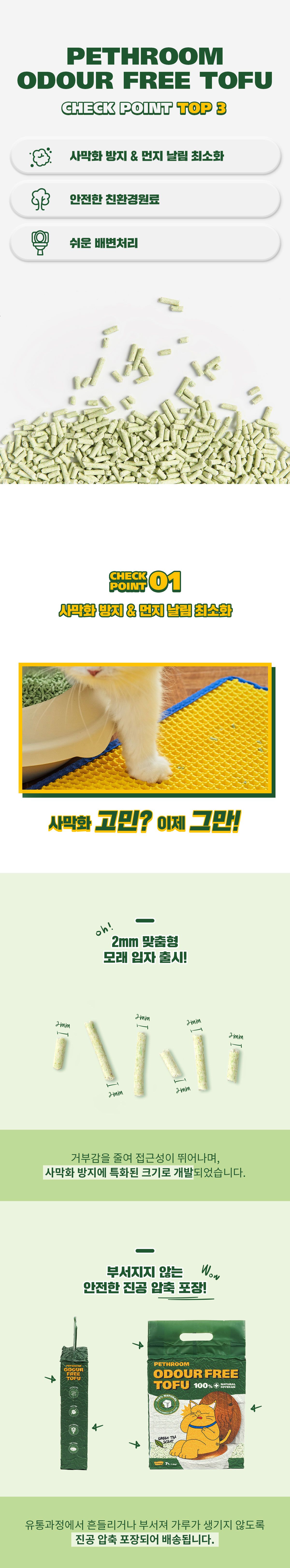 [3개] 페스룸 오도어프리 두부모래 오리지널 7L 7번째
