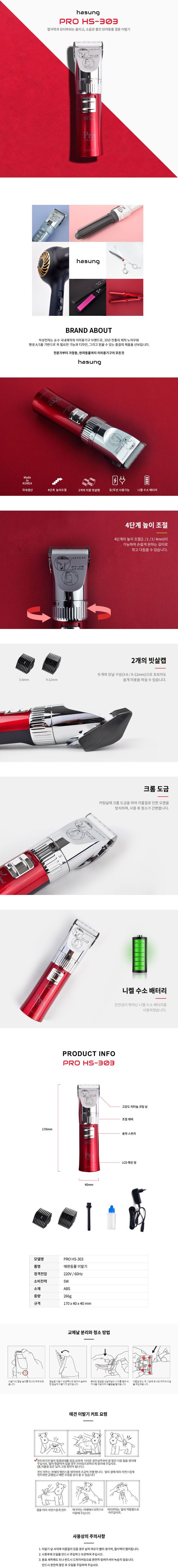 [무료배송] 하성 국민 이발기 PRO-303 레드/아이보리/네이비/오렌지 1번째