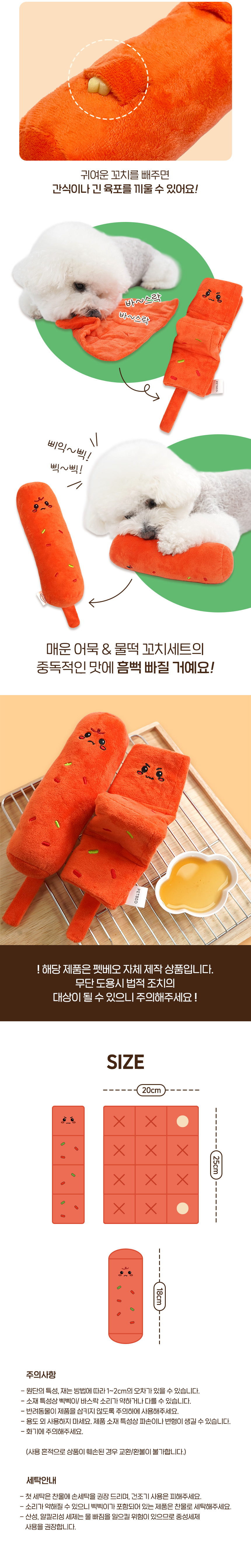 [NEW신상][무료배송] 펫베오 독 매운어묵&물떡 노즈워크 장난감 삑삑이 바스락 8번째